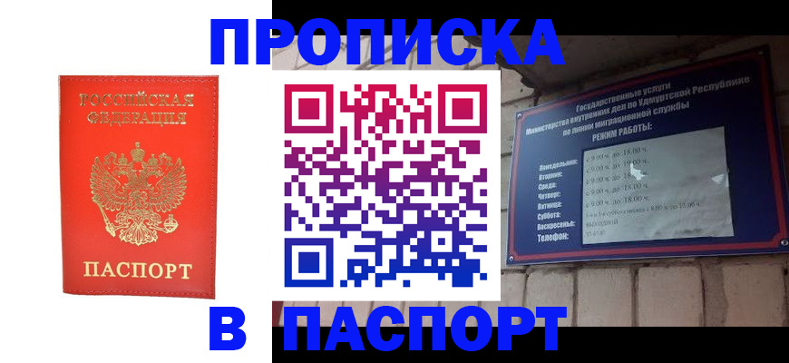 прописка в квартире в Чусовом